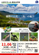 11/6（日）開催！片倉佳史先生による台湾を学ぶ会講演会【魅惑の台湾・「鳥」の魅力】に関する画像です。