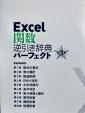 Excel 関数辞典に関する画像です。