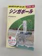 地球の歩き方2018-19