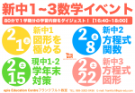 2月の毎週土曜日は数学イベント！