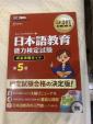 日本語教育能力検定試験完全攻略ガイド(第5版) ヒューマンアカデミー
