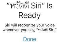 【タイ語中級者以上向け】タイ語版「Siri」でタイ語の...