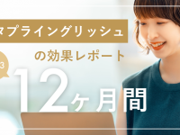 【1年継続・評判レビュー】パタプライングリッシュの効果...