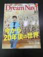 Dream Navi October 2023に関する画像です。