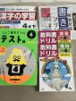 計5冊　４年生の漢字、書き方プリント、教科書ドリルに関する画像です。