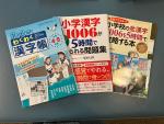 漢字練習帳　小学　全漢字＆４・５年生に関する画像です。