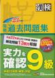 ◆◆漢検9級　過去問題集　平成23年度版◆◆