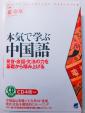 中国語の参考書