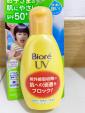 【新品】ビオレ 子供用 日焼け止め 50+ 2本セットに関する画像です。