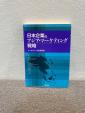 日本企業のアジア・マーケティング戦略に関する画像です。