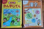 チャレンジ　まんがかん字じてん　１年生・２年生に関する画像です。