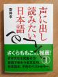 声に出して読みたい日本語に関する画像です。