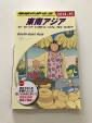 地球の歩き方  東南アジア