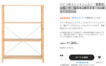 MUJI パイン材ユニットシェルフに関する画像です。