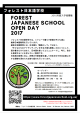 【2018年度 新規生徒募集中!】フォレスト日本語学校に関する画像です。