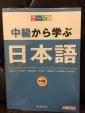 日本語教育と日本語学習の教材