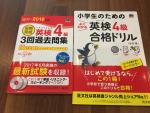 英検４級過去問集、小学生のための英検４級合格ドリルの２冊に関する画像です。