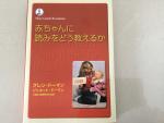 【名著】赤ちゃんの読みをどう教えるかに関する画像です。