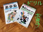 ドリル(少し書き込みあり、付属お金なし)に関する画像です。