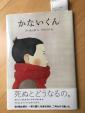 絵本　松本大洋　かないくん　4ユーロ