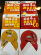 中古英検問題集★三級★四級  CD6枚