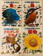 小学館図鑑NEO 魚/鳥/植物/おおむかしの生物に関する画像です。