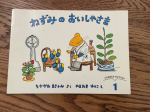 幼児用絵本（中古、名前入り）ねずみのおいしゃさまに関する画像です。