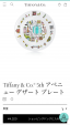 Tiffany 【新品】ニューヨーク プレート2枚セットに関する画像です。