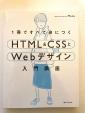 HTML&CSSとWebデザインに関する画像です。