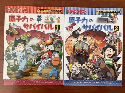 バンコク・売ります】漫画で科学を学ぼう「科学漫画サバイバルシリーズ