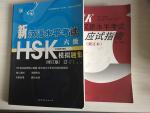 HSK対策（CD付き）、中国語教材