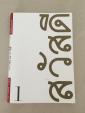 タイ語学習の書籍①