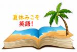 日本での英語指導経験者が教えます★英会話・英語に関する画像です。