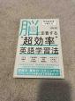 同時通訳者が教える 脳に定着する“超効率"英語学習法に関する画像です。