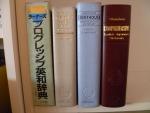 日本語辞書－英和、和英、英英、仏和、和仏ほかに関する画像です。