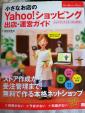 yahoo shop運営に関する画像です。