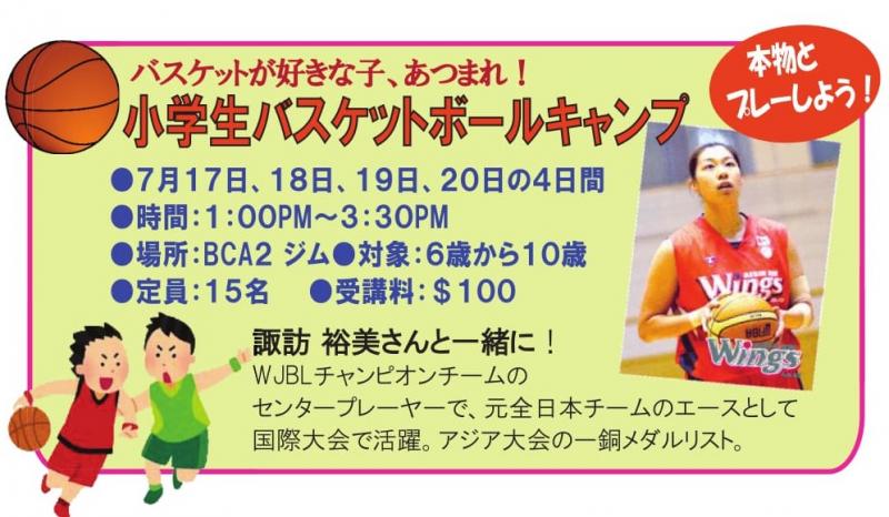 小学生バスケットボールキャンプに関する画像です。