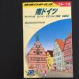 地球の歩き方 南ドイツに関する画像です。