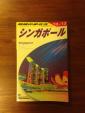 地球の歩き方　シンガポール　'12-'13に関する画像です。