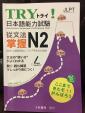 TRY N2 文法掌握に関する画像です。