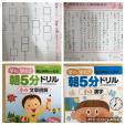 小４ 漢字と読解 朝5分ドリル セットに関する画像です。