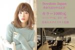 NEWOPEN2018年10月6日 日系美容室　カラー1000元(長さ一律)に関する画像です。