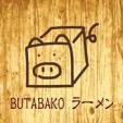 九州出身の日本人が経営する豚骨ラーメン屋さん♪に関する画像です。