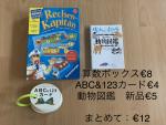 算数ボックス、ABCカード、動物図鑑に関する画像です。