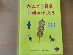 だんご３兄弟３時のけっとうに関する画像です。