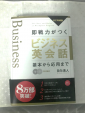 【古本】ビジネス書、英語の勉強