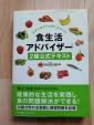 食生活アドバイザー2級公式テキストに関する画像です。