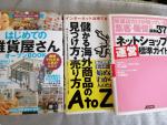 ショップ運営関係３冊セットに関する画像です。