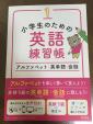 売ります・小学生用英語テキストに関する画像です。