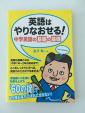 『英語はやりなおせる！中学英語の基礎の基礎』に関する画像です。